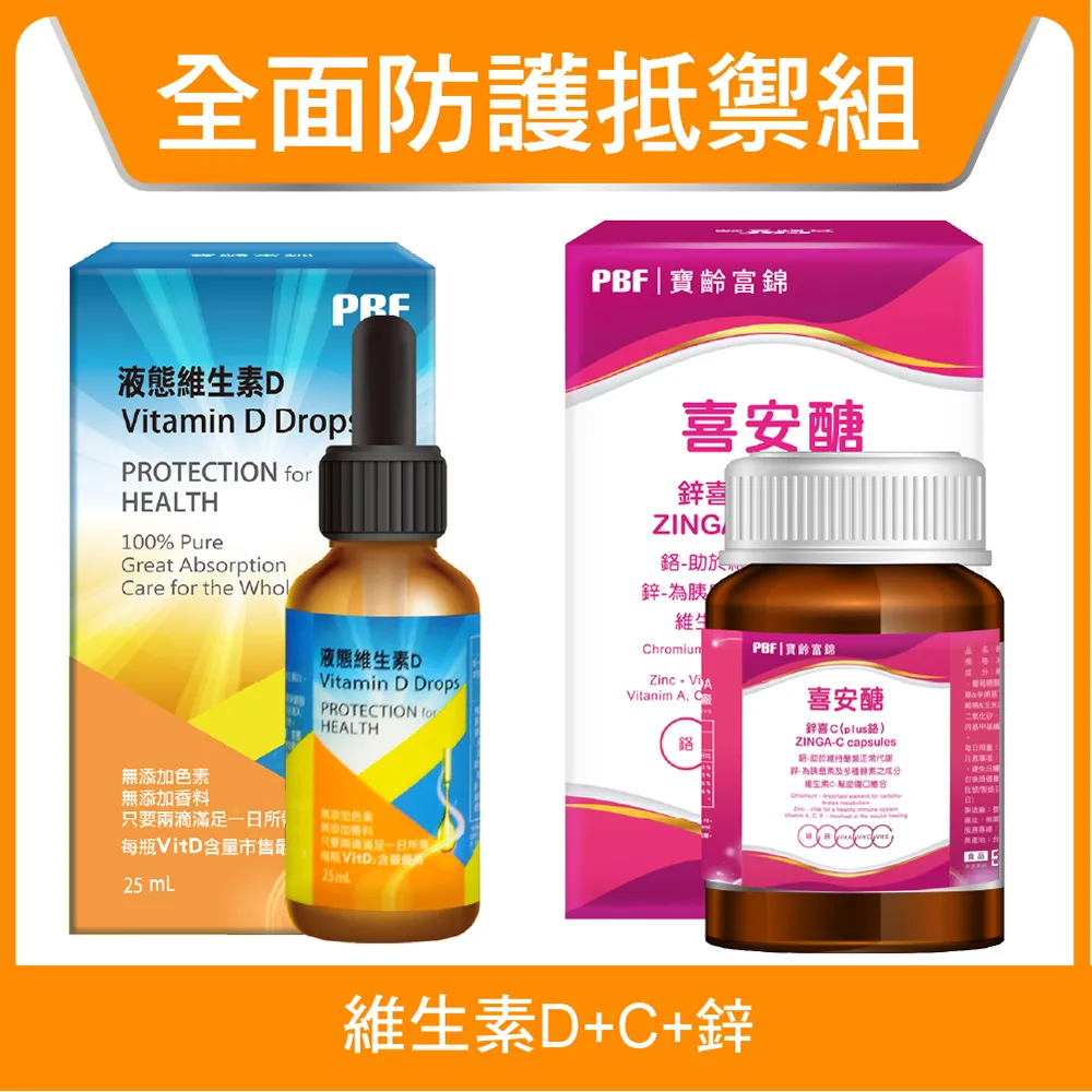 寶齡富錦液態維生素D (25ml)+寶齡PBF雙C美粒3g*14包 歷史價格詳細信息