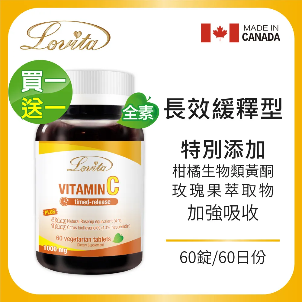 【Lovita 愛維他】長效緩釋型維生素C 1000mg  3入組(共180顆) 歷史價格詳細信息