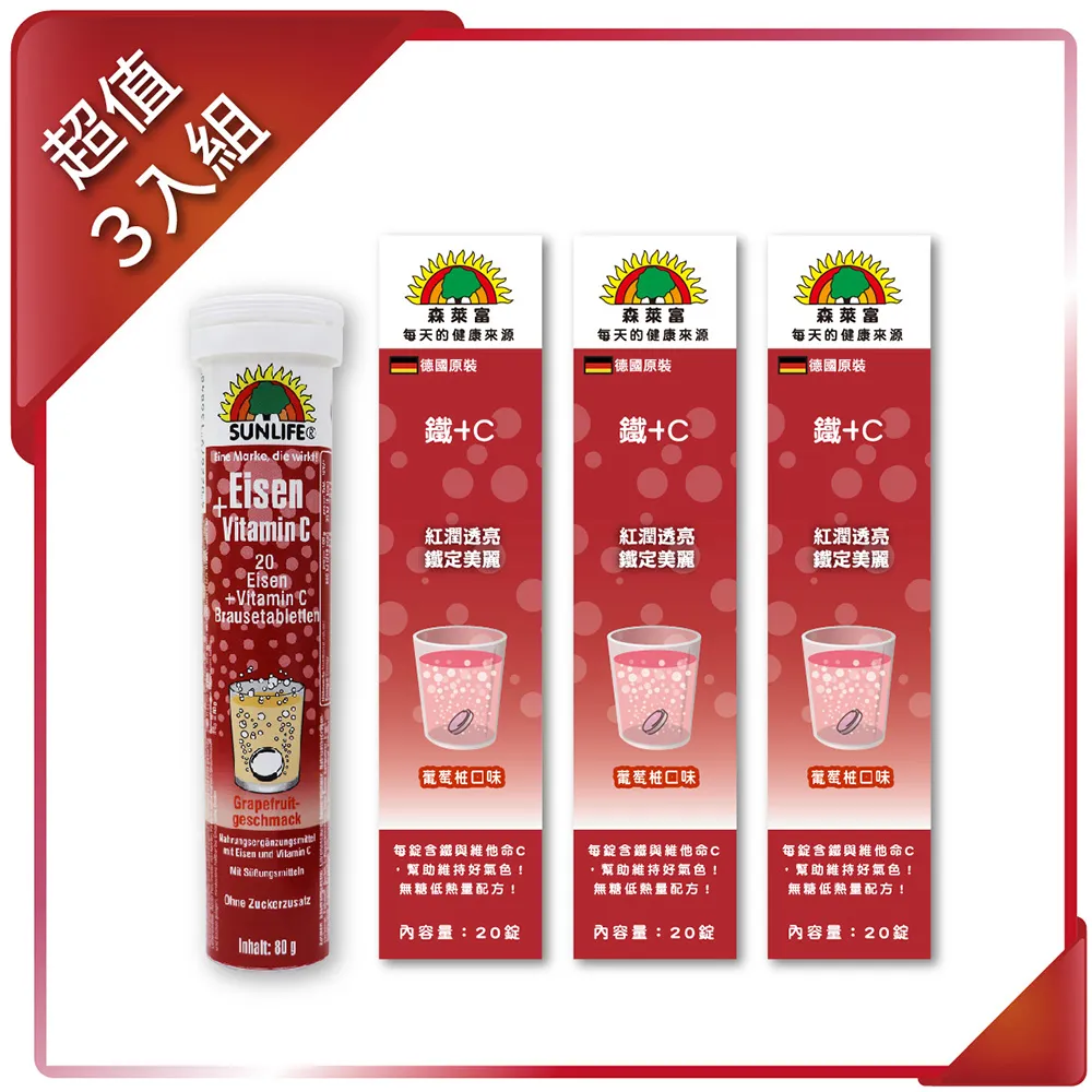 【SUNLIFE森萊富】C+鐵發泡錠(葡萄柚口味) 80g/20錠(6入組) 歷史價格詳細信息