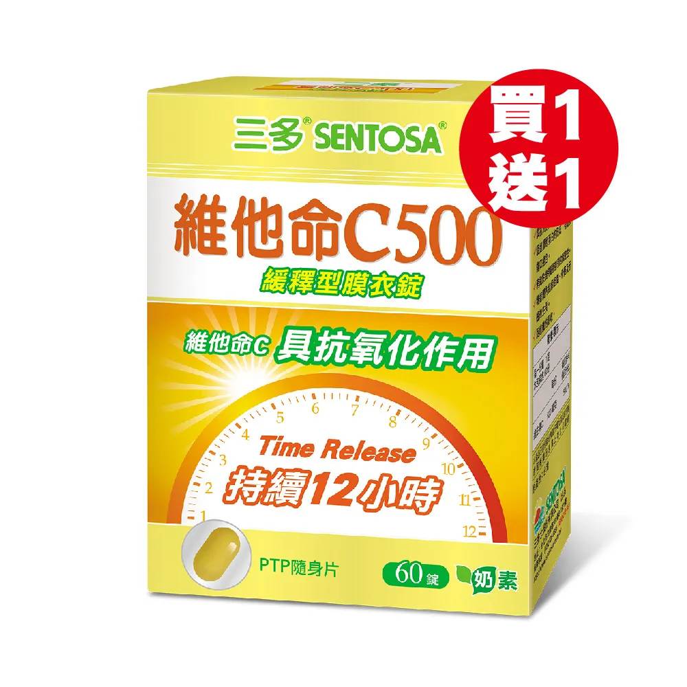 三多 維他命C500 緩釋型膜衣錠 60錠 歷史價格詳細信息