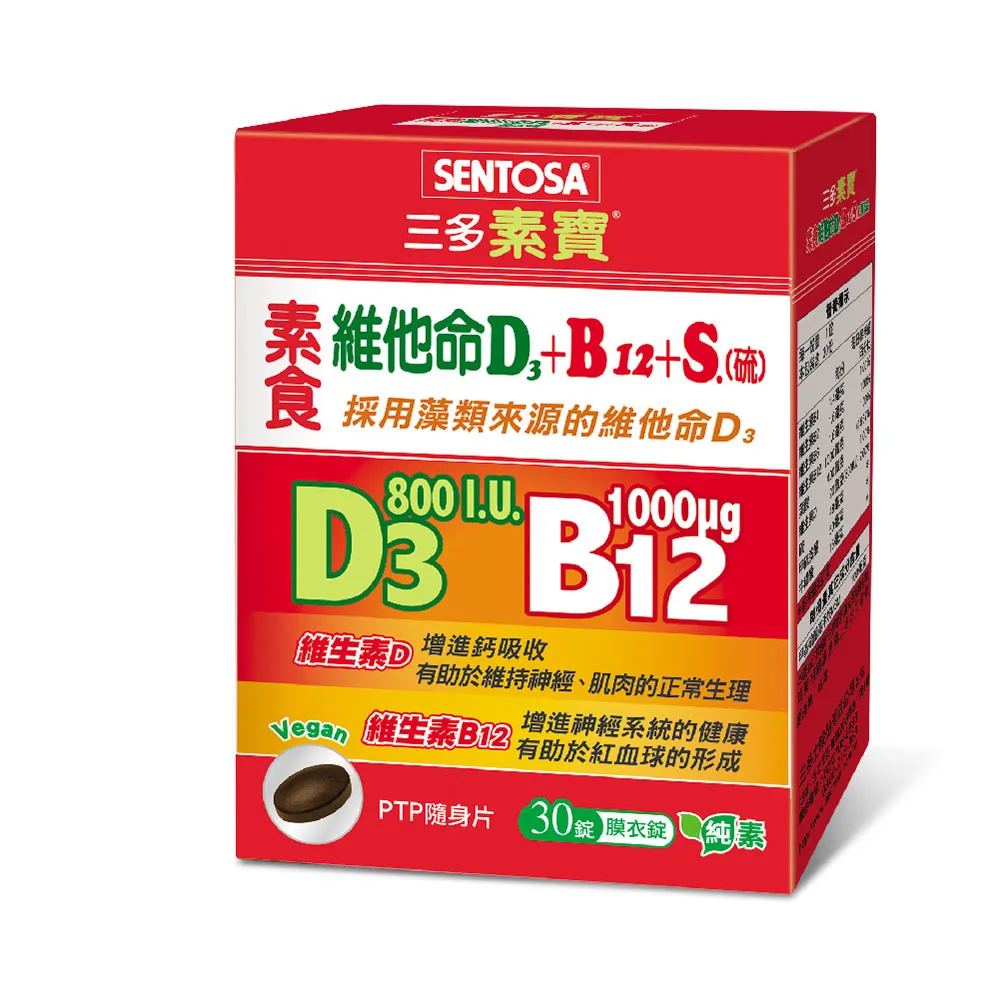 三多 維他命B12+S膜衣錠 30錠/盒 維康 三多士 限時促銷 歷史價格詳細信息