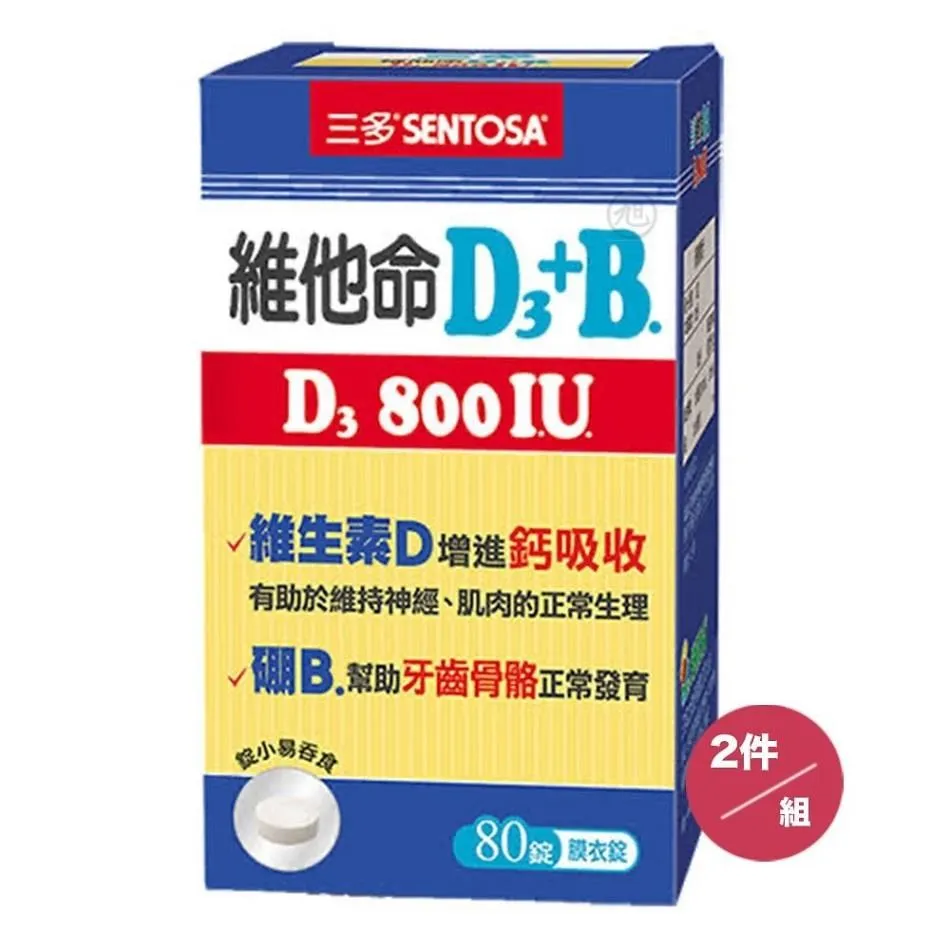 三多維他命D3 800IU+B.膜衣錠80錠 歷史價格詳細信息