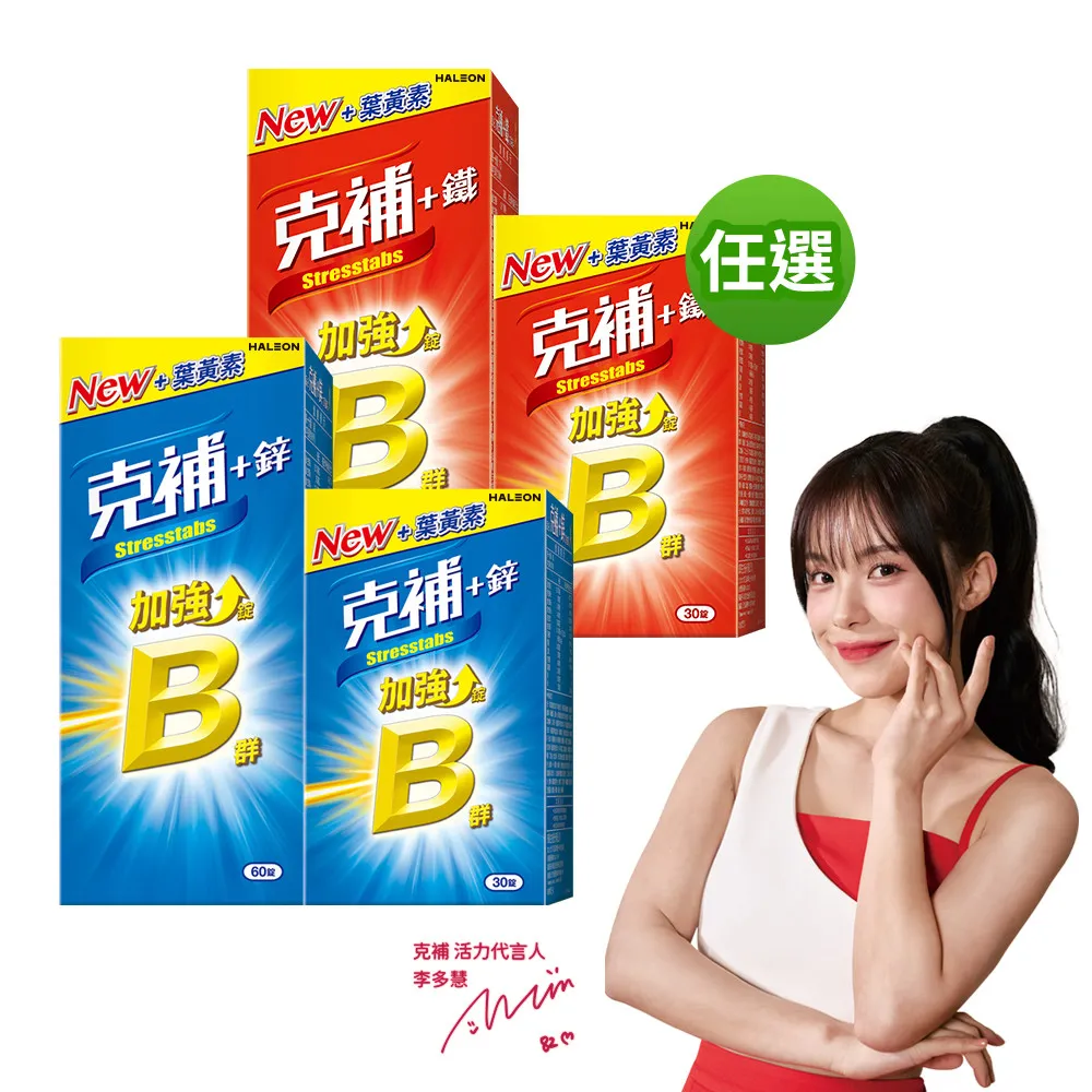 克補 B群+鐵加強錠 100顆/盒 克補鐵膜衣錠 2倍維生素B 添加葉黃素 3大美顏營養素【立赫藥局】 歷史價格詳細信息