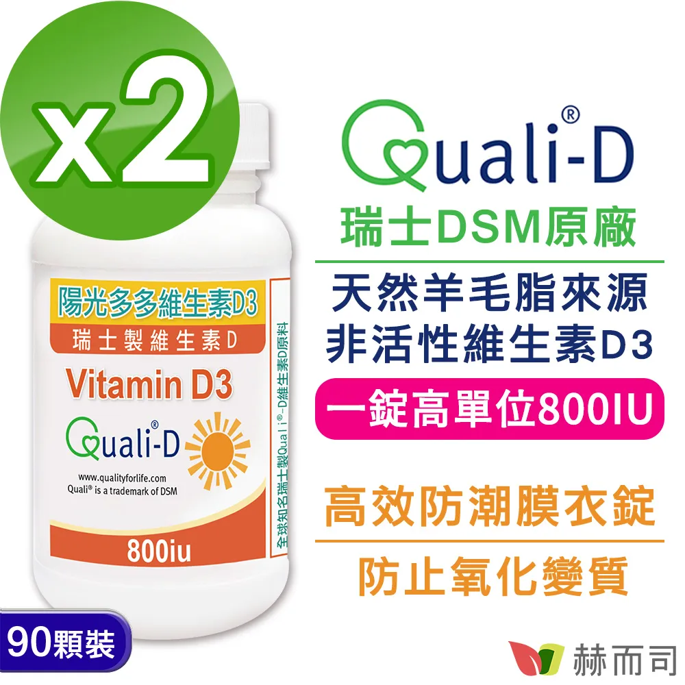 【赫而司】陽光多多【維生素D3】800IU錠(90錠*3罐/組) 歷史價格詳細信息