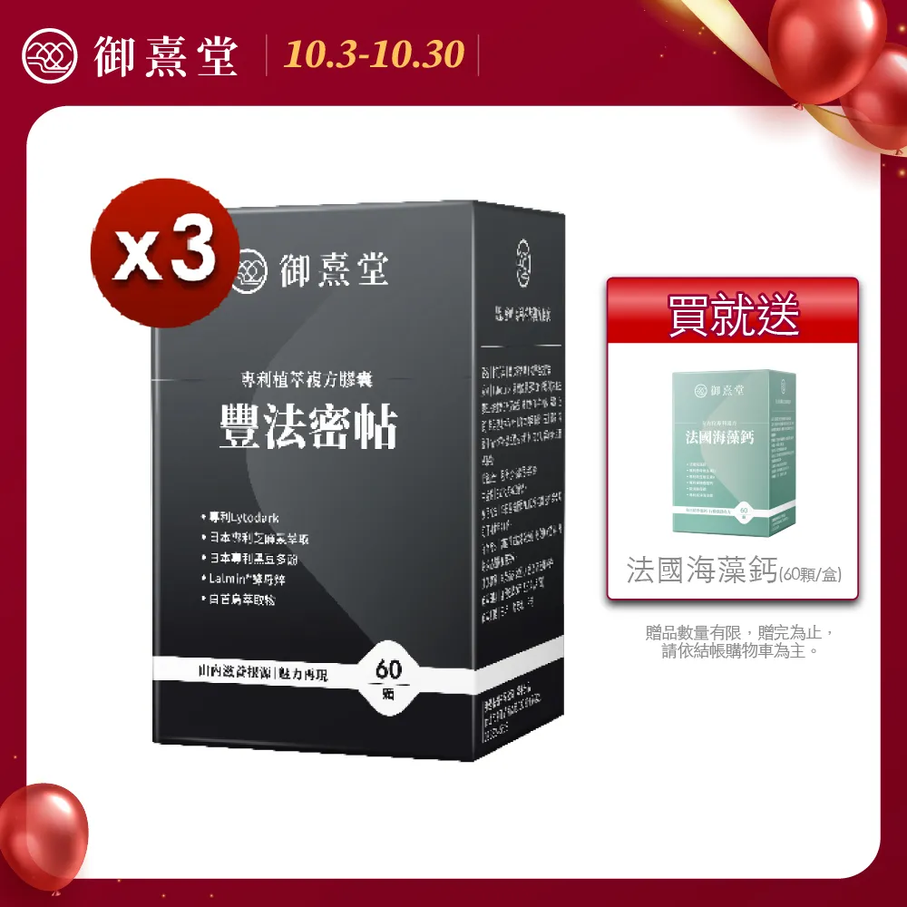 【御熹堂】豐法密帖 專利植萃複方膠囊1入組(一入60顆、高單位生物素、調理根源、強韌再造) 歷史價格詳細信息