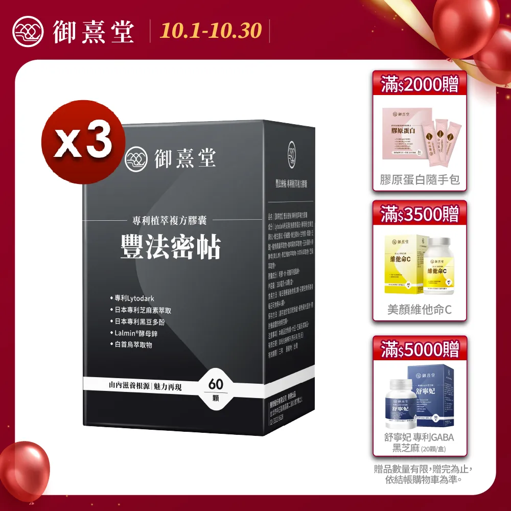 【御熹堂】豐法密帖 專利植萃複方膠囊1入組(一入60顆、高單位生物素、調理根源、強韌再造) 歷史價格詳細信息
