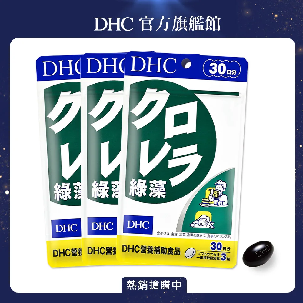 【DHC】綠藻30日份3入組(90粒/入) 歷史價格詳細信息