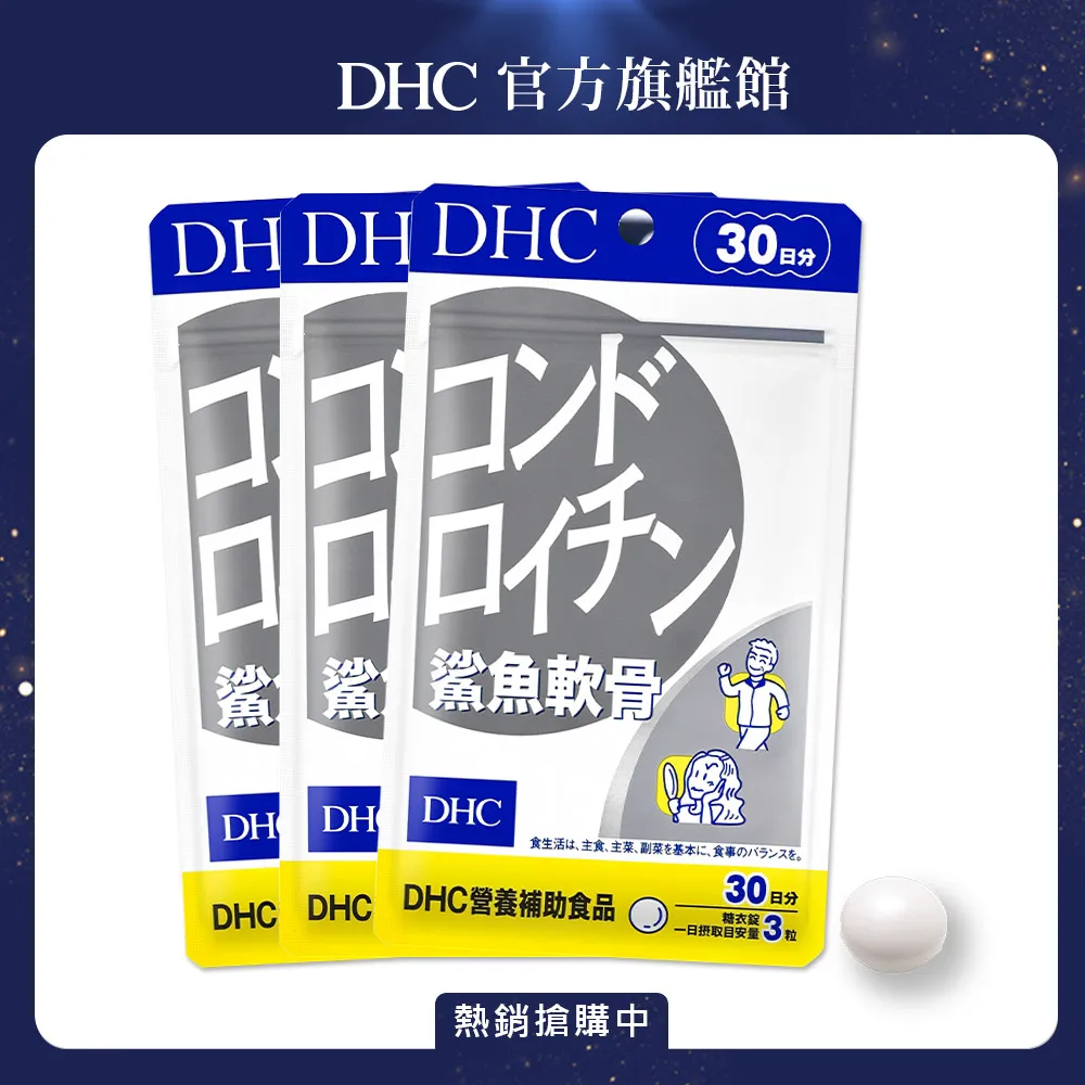 DHC 鯊魚軟骨 90粒/包 30日份 軟骨素 鋅 維生素E 蜂王乳 牡蠣 原廠直營 現貨 蝦皮直送 歷史價格詳細信息