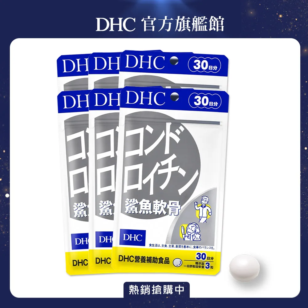 DHC 鯊魚軟骨 90粒/包 30日份 軟骨素 鋅 維生素E 蜂王乳 牡蠣 原廠直營 現貨 蝦皮直送 歷史價格詳細信息