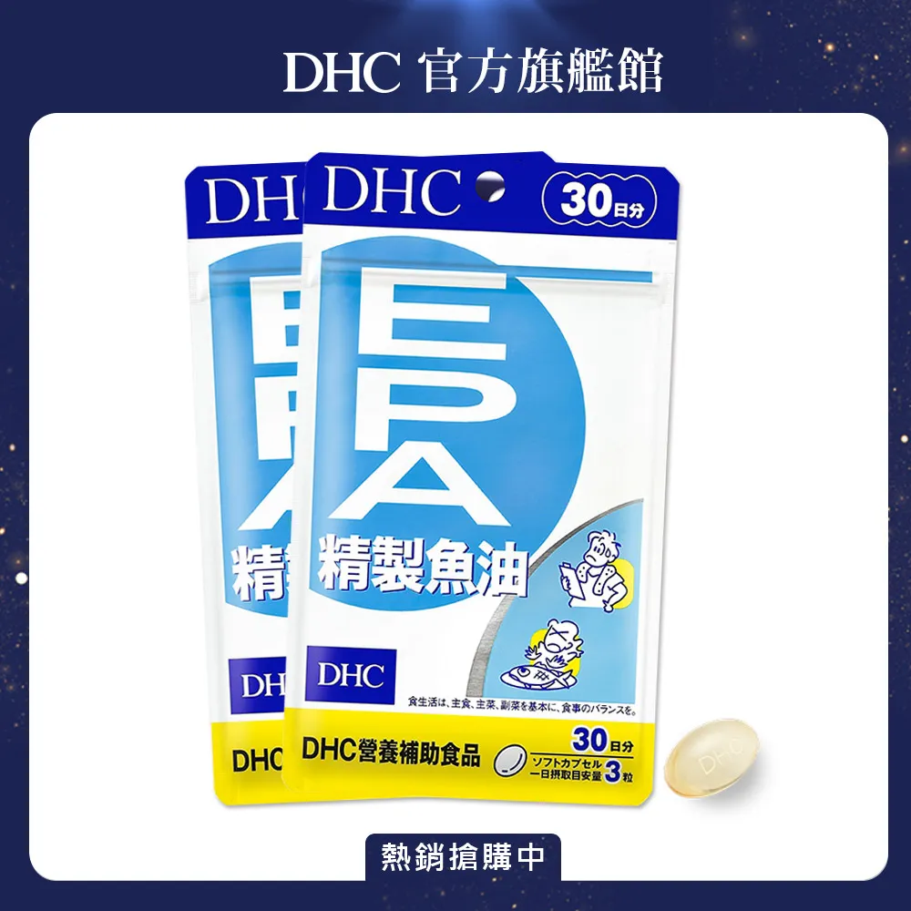 《DHC》精製魚油EPA (30日份/90粒) (兩入組) 歷史價格詳細信息