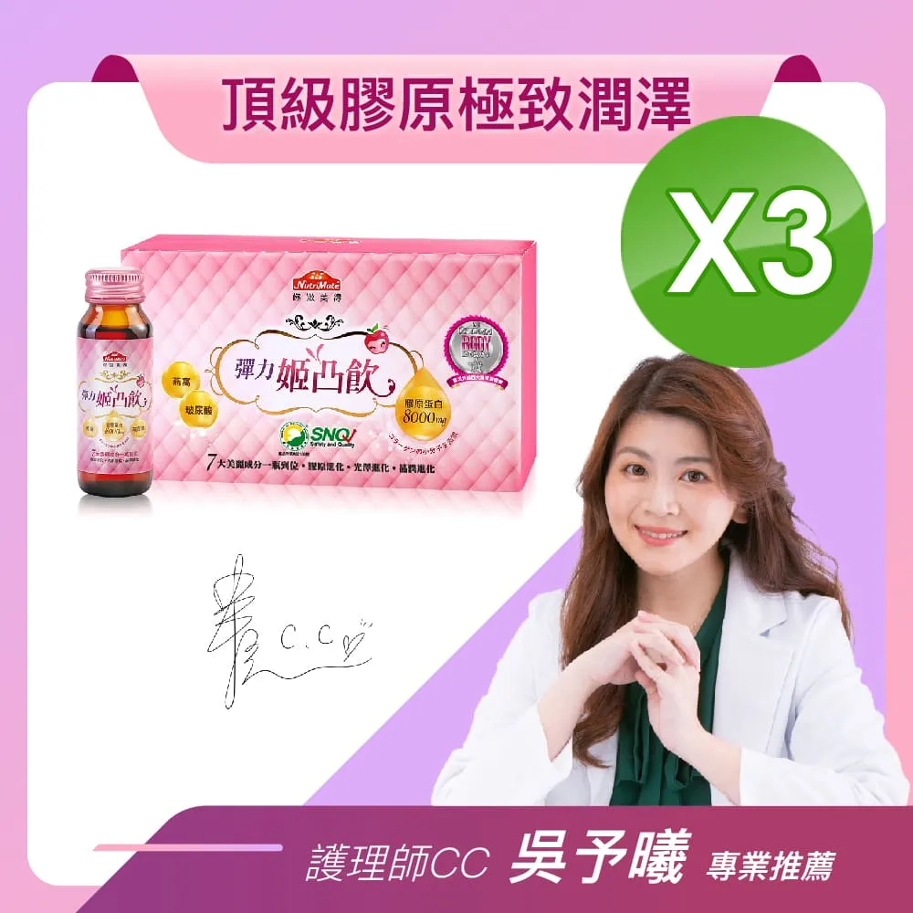 【Nutrimate 你滋美得】姬凸飲燕窩配方(10瓶/盒) 8000毫克膠原蛋白+賽絡美+玻尿酸+燕窩萃取 歷史價格詳細信息