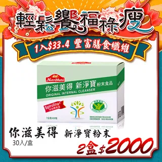 【Nutrimate 你滋美得】新淨寶粉末食品 450g/罐 (16OZ) 6瓶組 健字號 健康食品 歷史價格詳細信息