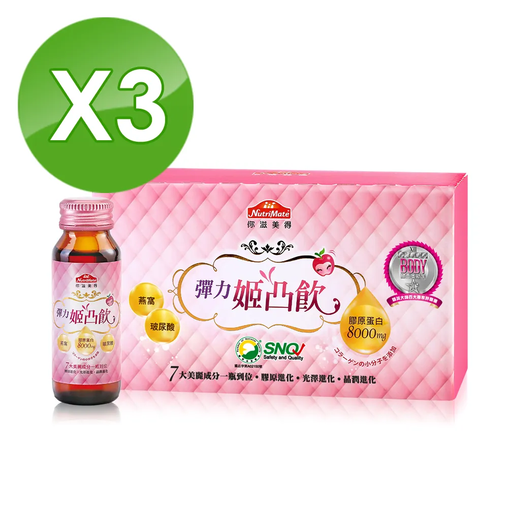 【Nutrimate 你滋美得】姬凸飲燕窩配方(10瓶/盒) 8000毫克膠原蛋白+賽絡美+玻尿酸+燕窩萃取 歷史價格詳細信息