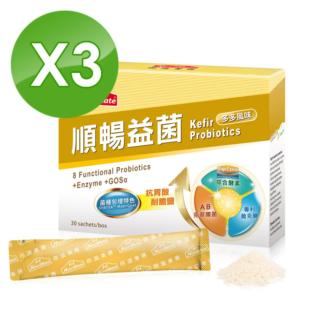 【Nutrimate 你滋美得】順暢益菌(30包/盒)x3盒 價格比較,價格查詢,歷史價格詳細信息