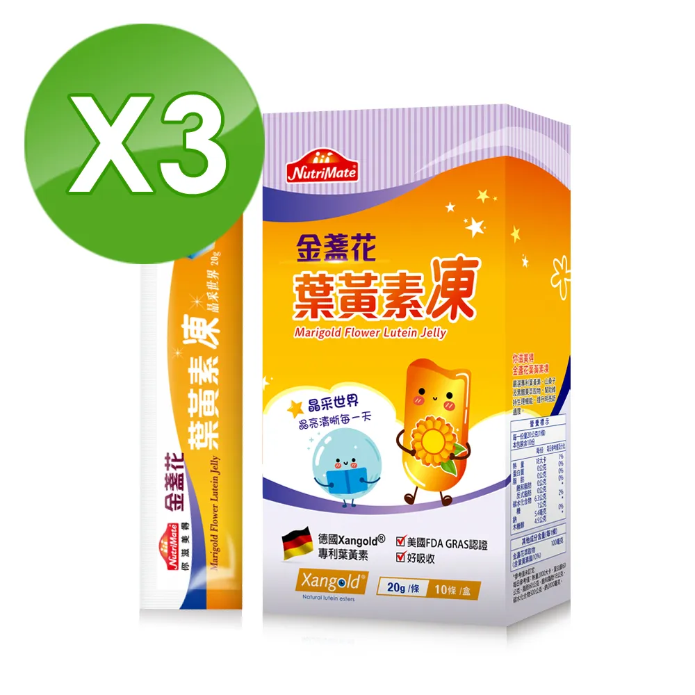 【Nutrimate 你滋美得】金盞花葉黃素凍(10入/盒) 歷史價格詳細信息