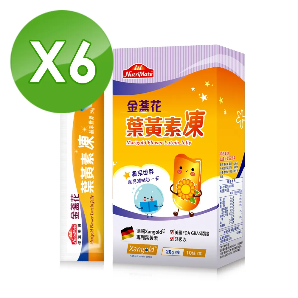 【Nutrimate 你滋美得】金盞花葉黃素凍(10入/盒) 歷史價格詳細信息
