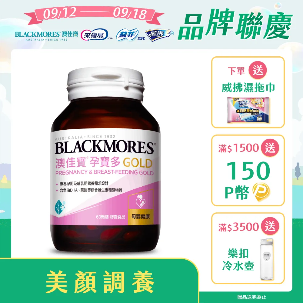 澳佳寶Blackmores 孕護葉酸(90錠) 歷史價格詳細信息