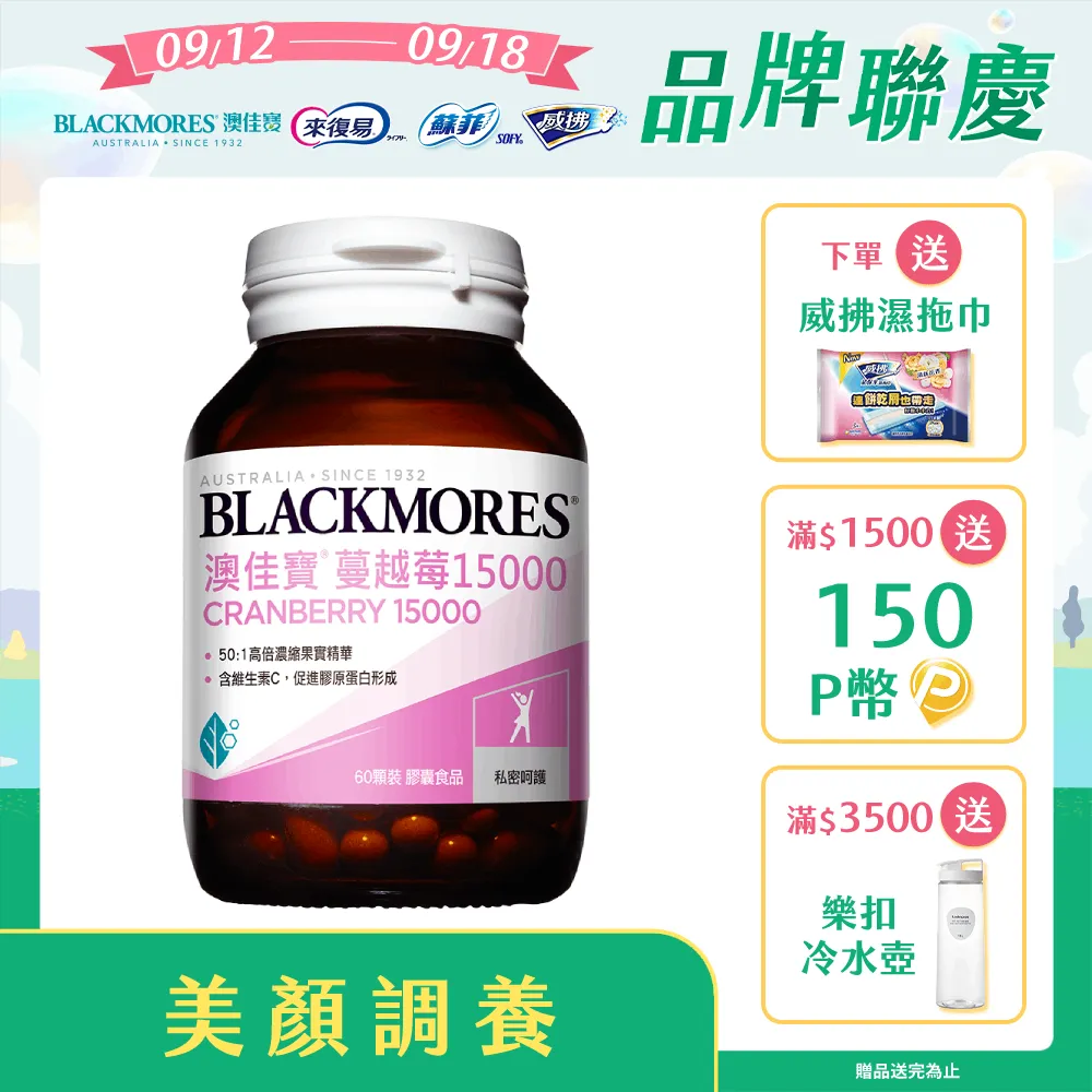 Blackmores澳佳寶 蔓越莓15000 60顆/瓶 高倍萃取 膠囊好吞食 維生素C 澳佳寶 公司貨【立赫藥局】 歷史價格詳細信息
