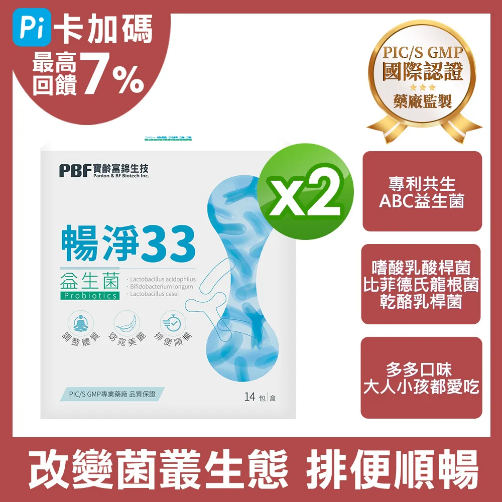 【寶齡富錦】暢淨33益生菌(14包/盒)官方直營【官方直營/正版通路】 歷史價格詳細信息