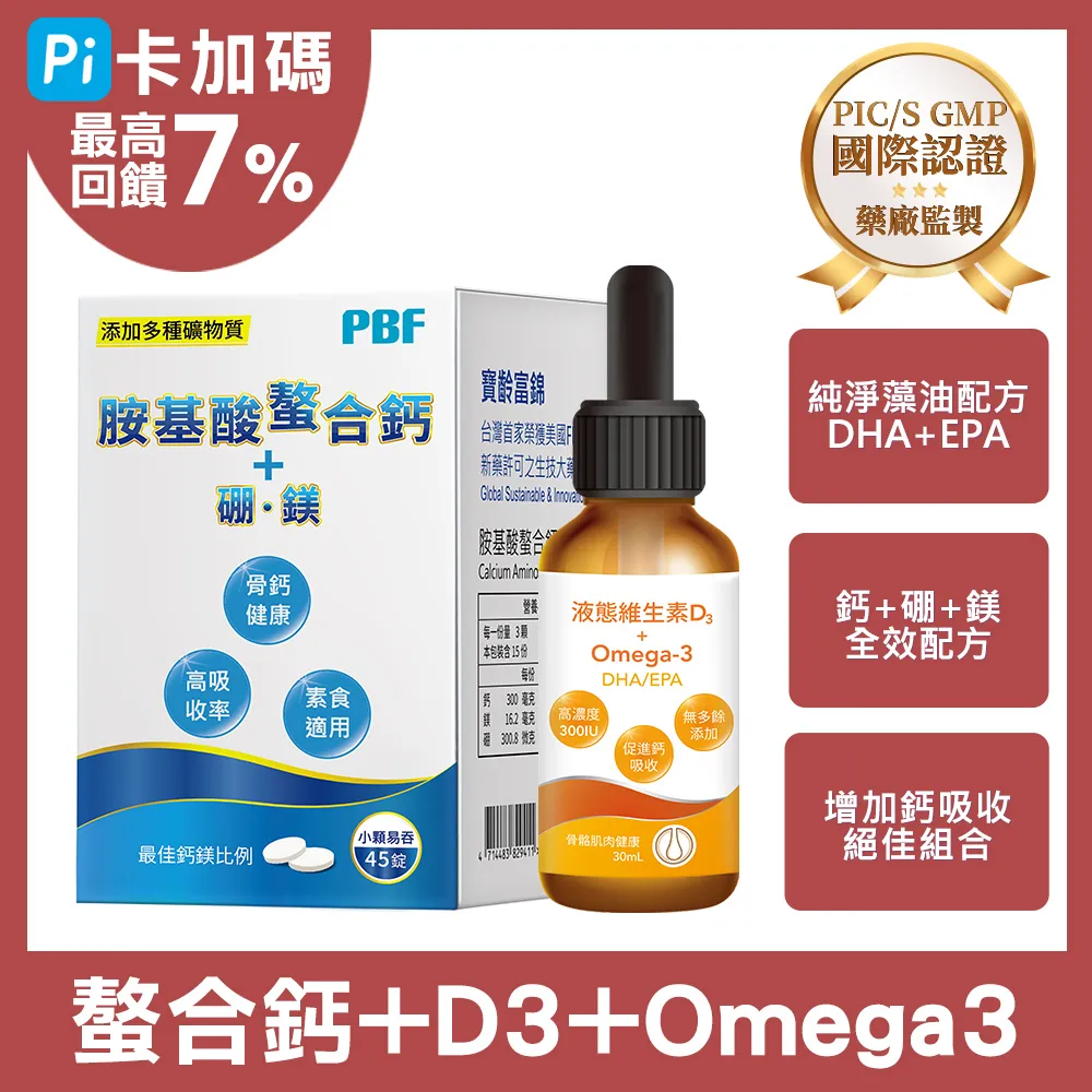 寶齡富錦 維生素D3+E 25ml/瓶 官方直營 每瓶含240000IU維他命D 現貨 蝦皮直送 歷史價格詳細信息