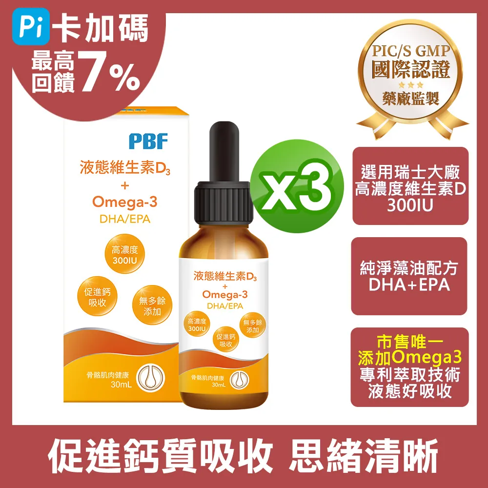 寶齡富錦 維生素D3+E 25ml/瓶 官方直營 每瓶含240000IU維他命D 現貨 蝦皮直送 歷史價格詳細信息
