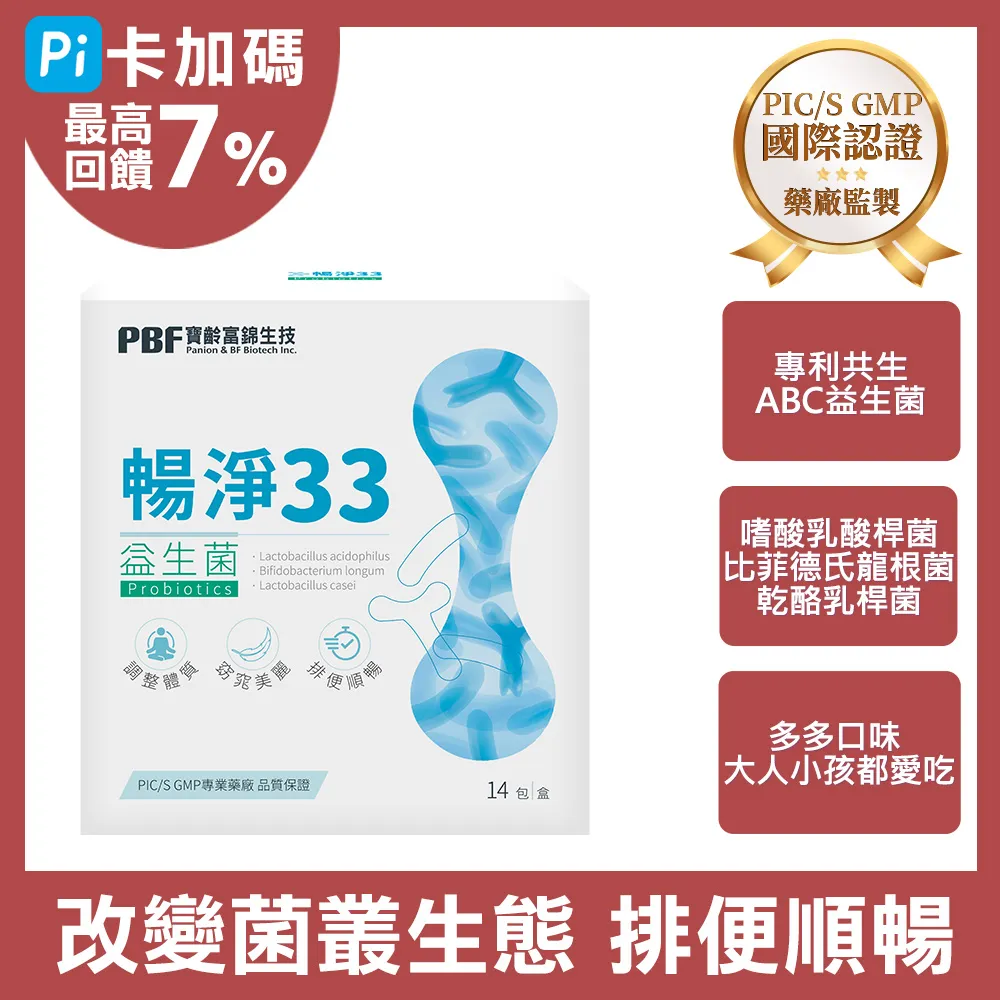 【寶齡富錦】暢淨33益生菌(14包/盒)官方直營【官方直營/正版通路】 歷史價格詳細信息