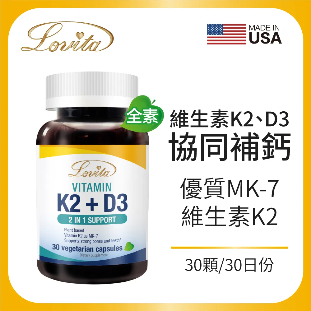 Lovita愛維他 K2+D3素食膠囊(30顆)3瓶組 歷史價格詳細信息