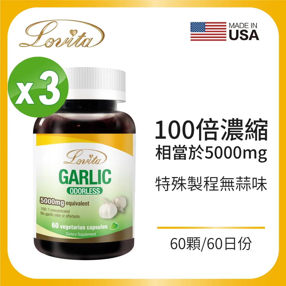 【Lovita 愛維他】無味大蒜精素食膠囊5000mg 6入組(共360顆) 歷史價格詳細信息