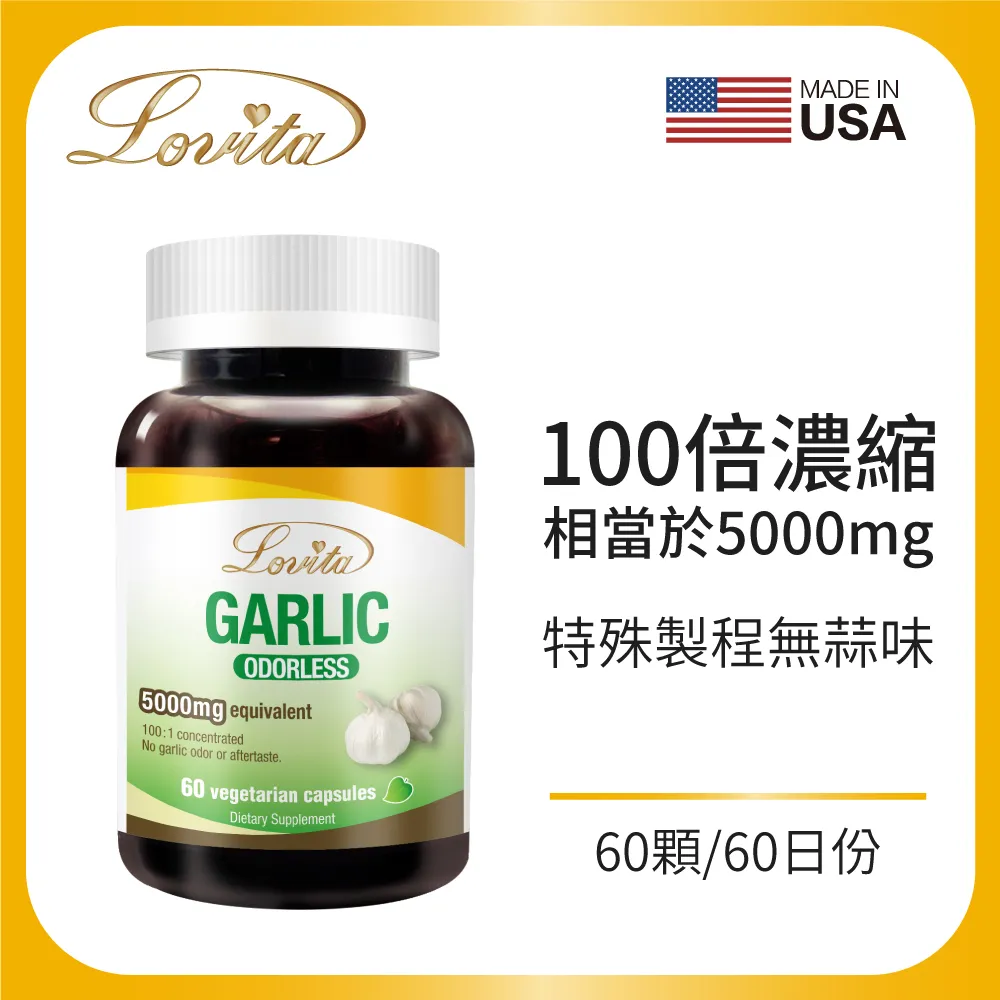 Lovita愛維他 無味大蒜精素食膠囊 (60粒/瓶) 大樹 歷史價格詳細信息