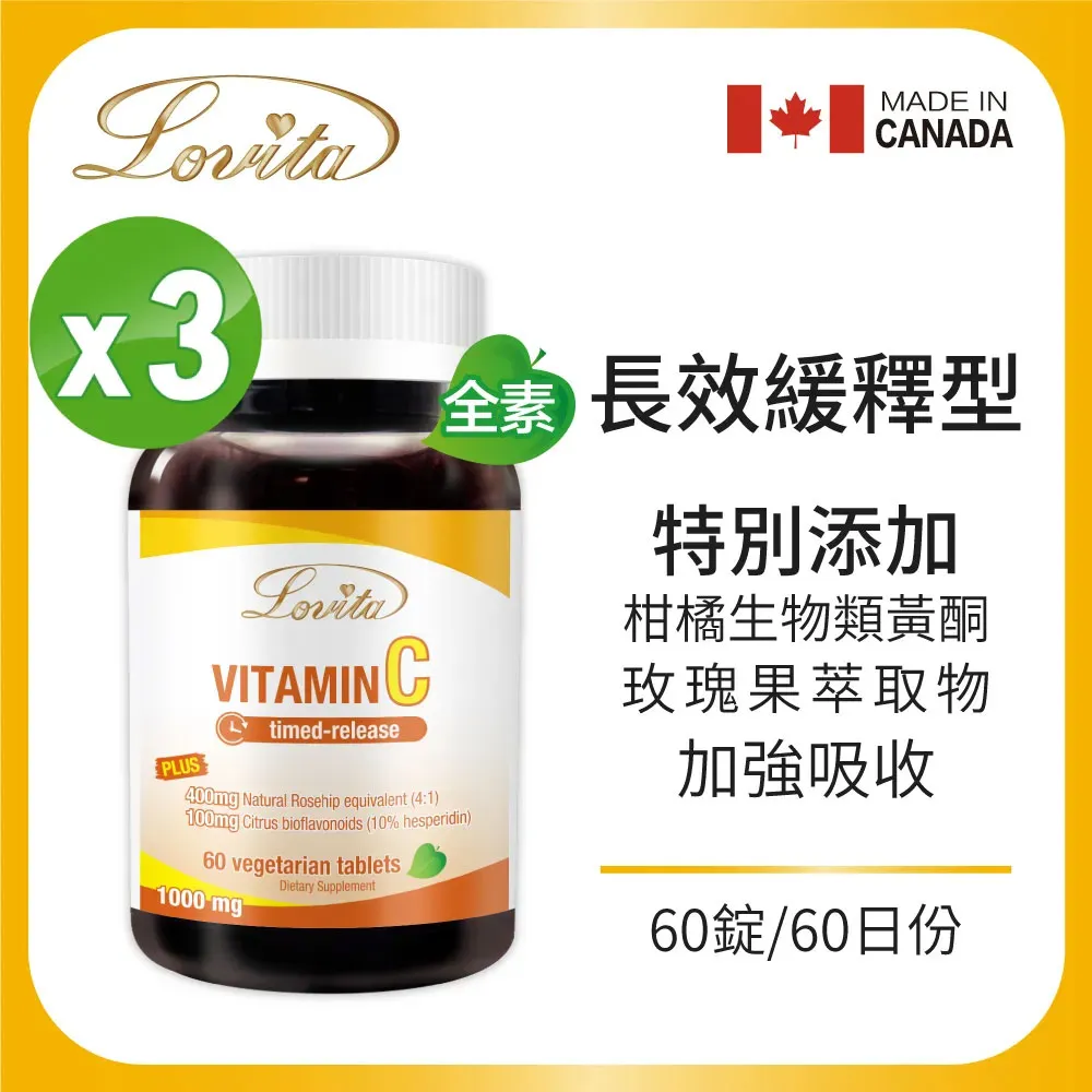 【Lovita 愛維他】長效緩釋型維生素C 1000mg  3入組(共180顆) 歷史價格詳細信息