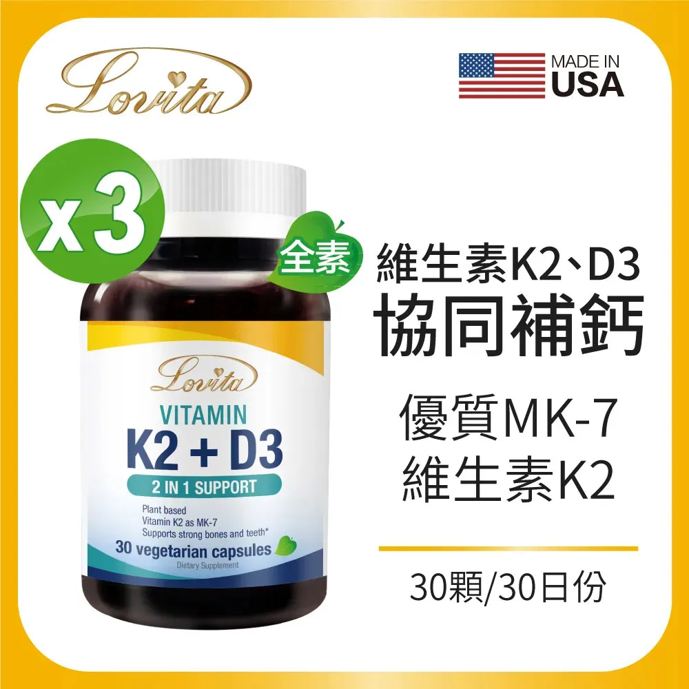Lovita愛維他 K2+D3素食膠囊(30顆)3瓶組 歷史價格詳細信息