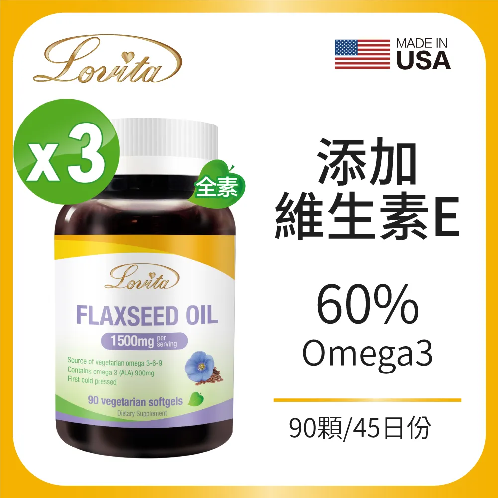 Lovita 愛維他 亞麻仁油素食膠囊 90顆/瓶 大樹 歷史價格詳細信息