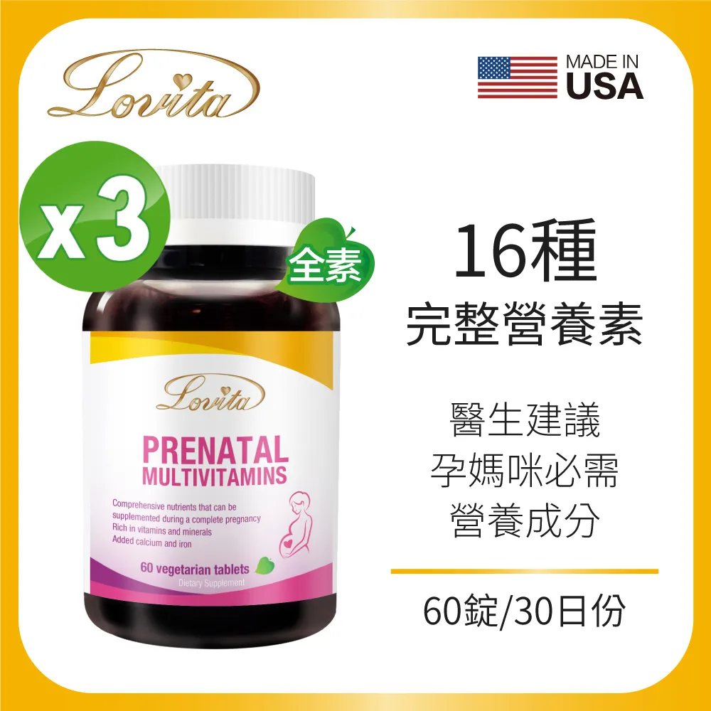 Lovita愛維他 孕媽咪後期組合(28週~生產)孕婦後期:孕婦維他命.鈣.益生菌.DHA.卵磷脂.葉黃素 歷史價格詳細信息