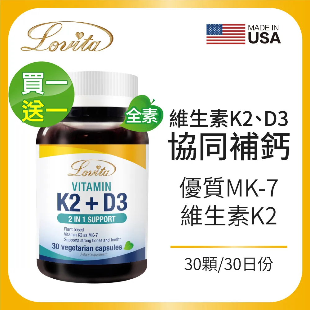 Lovita愛維他 K2+D3素食膠囊(30顆)3瓶組 歷史價格詳細信息