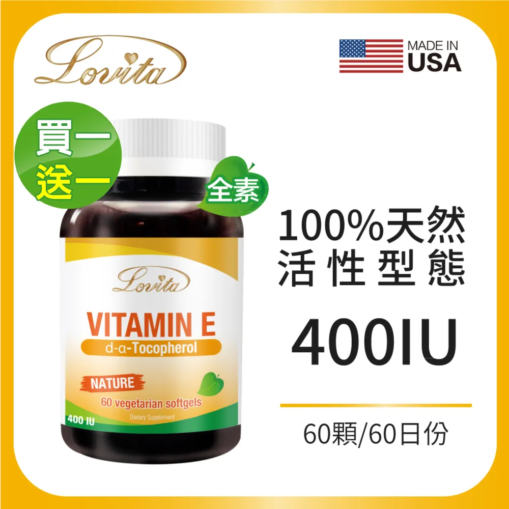 Lovita愛維他 天然維生素E素食膠囊(60顆)買一送一 歷史價格詳細信息