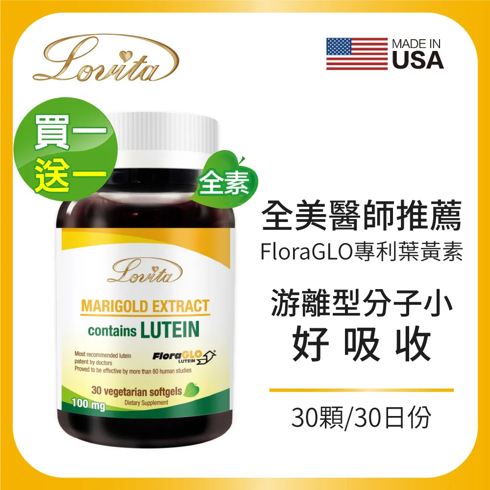 Lovita 愛維他 金盞花萃取物(含葉黃素20mg) 30顆/瓶 大樹 歷史價格詳細信息