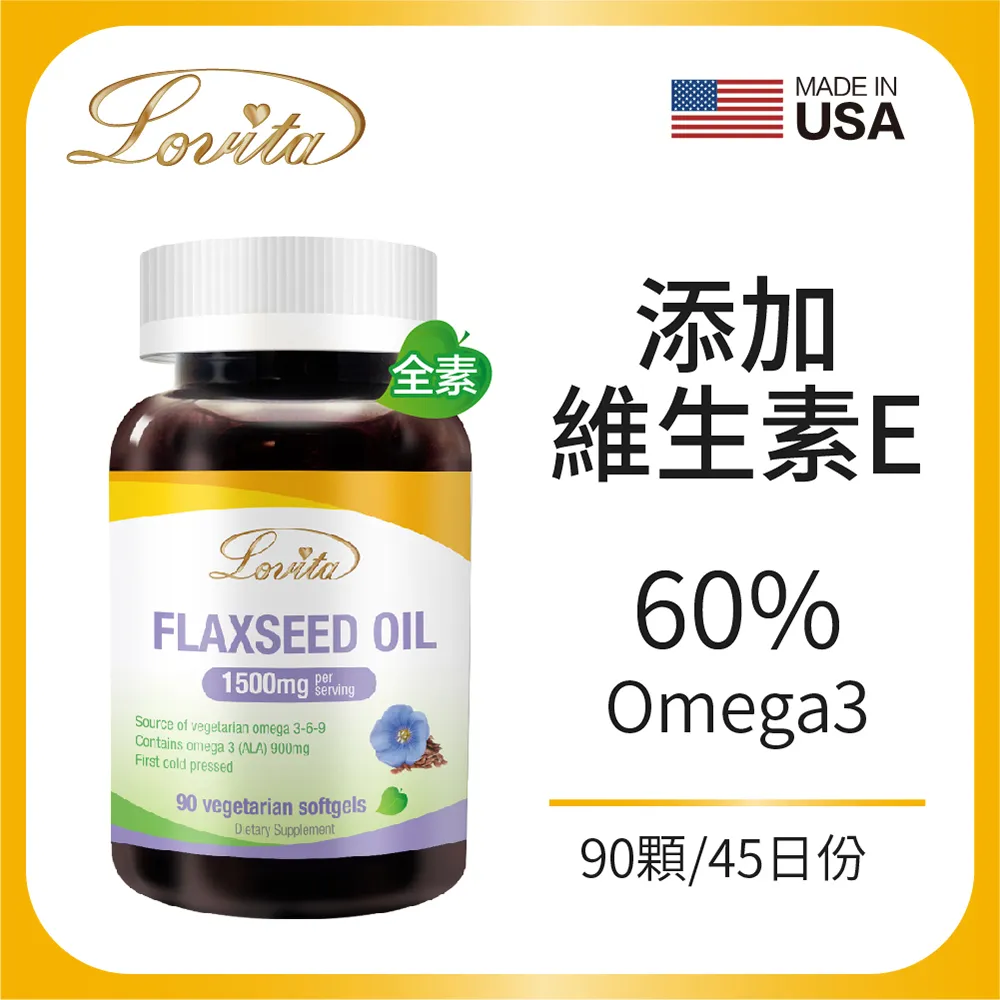 Lovita 愛維他 亞麻仁油素食膠囊 90顆/瓶 大樹 歷史價格詳細信息