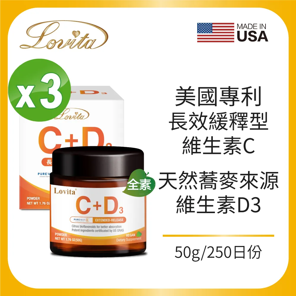 Lovita愛維他 兒童緩釋型維生素C粉(添加維生素D3)(50g/瓶) 歷史價格詳細信息