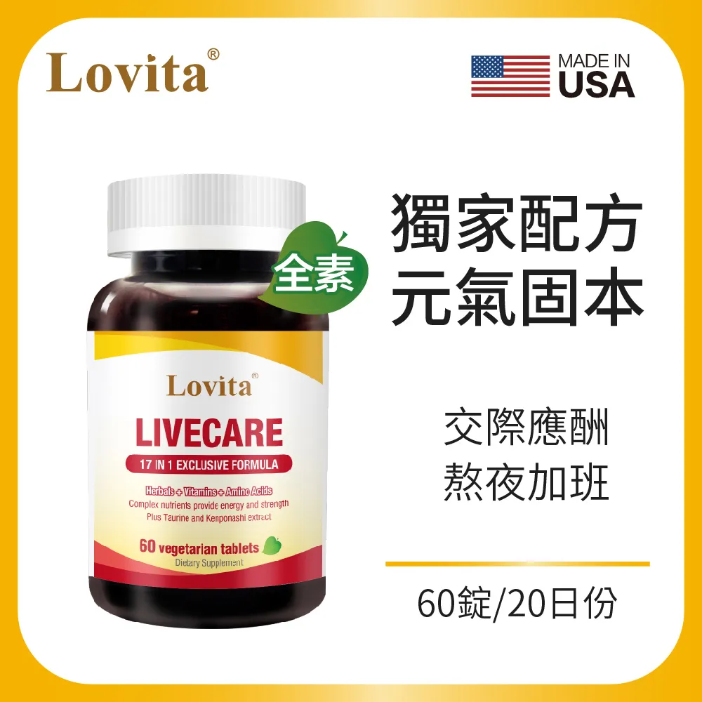 Lovita愛維他 健甘靈素食錠(60錠) 3瓶組 歷史價格詳細信息
