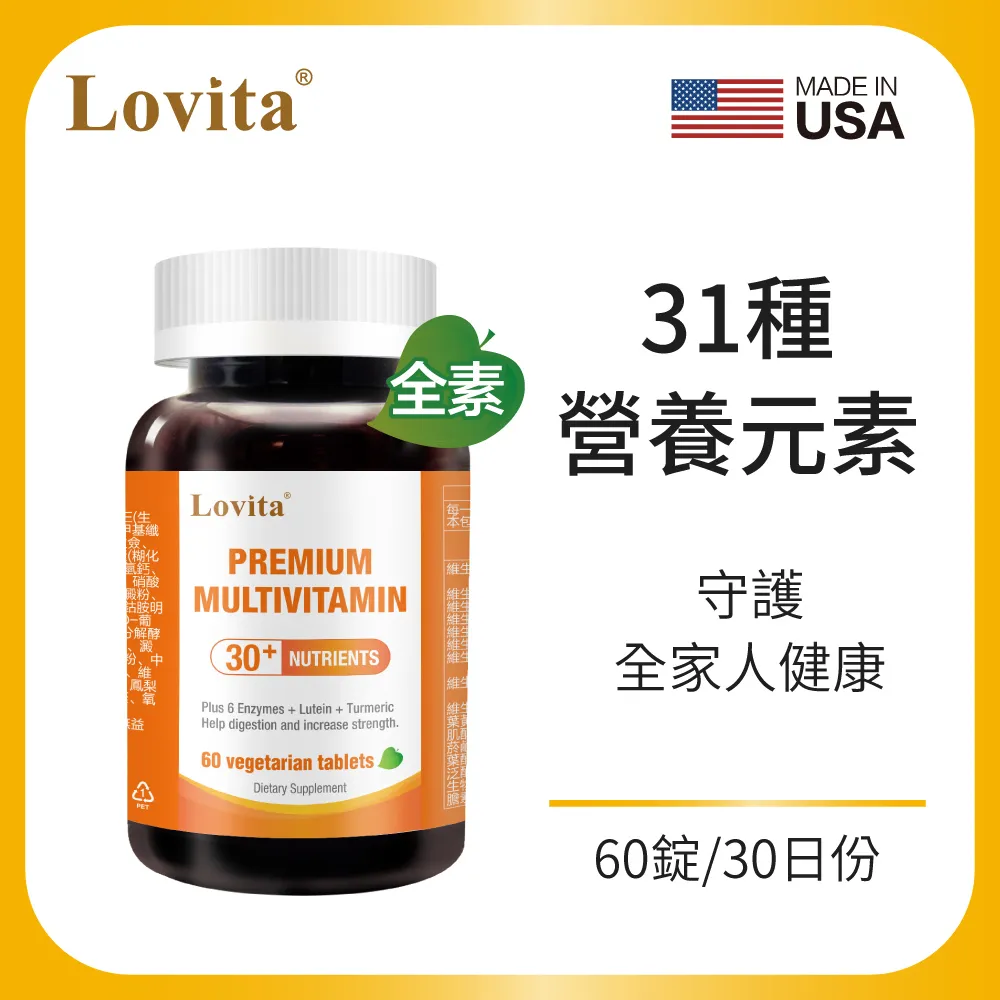 Lovita愛維他 綜合維他命礦物質素食錠 (葉黃素,酵素,薑黃,B群,維他命C,鈣,鎂,鋅)﹝小資屋﹞ 歷史價格詳細信息