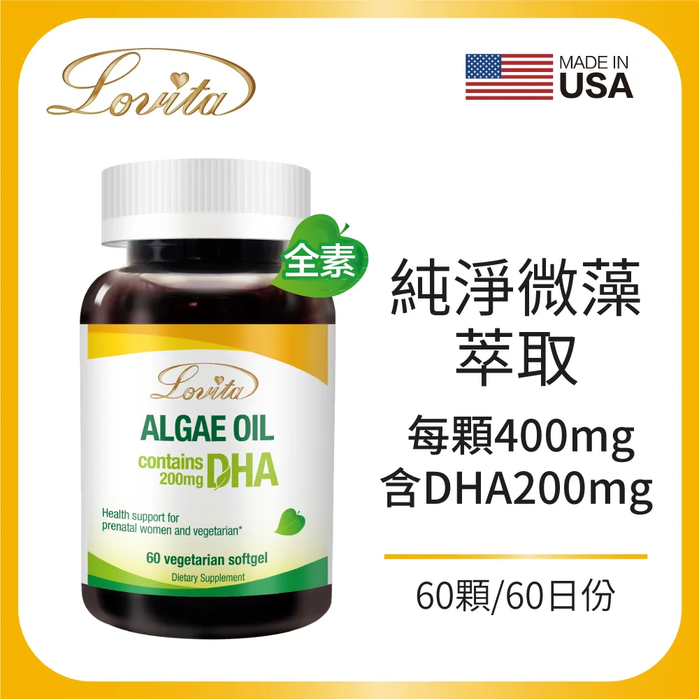 Lovita愛維他 藻油200mg素食膠囊【效期2024.03】植物性DHA 孕婦 孕哺兒) 歷史價格詳細信息