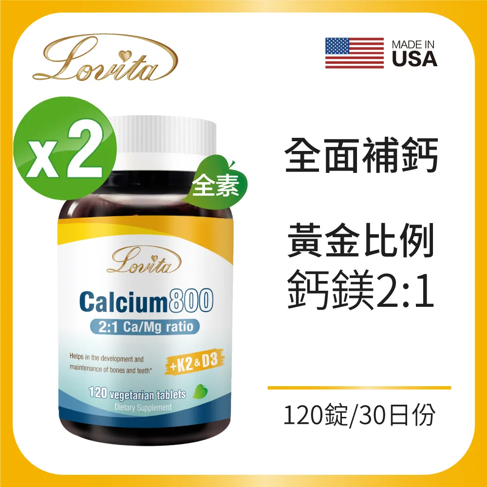 Lovita愛維他 檸檬酸鈣鎂固本加強素食錠(120錠) 6瓶組【囤貨組】 歷史價格詳細信息