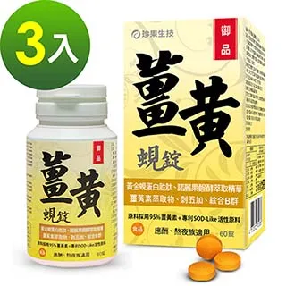 《珍果》御品薑黃蜆錠-SOD Plus (60錠/盒)x2入 歷史價格詳細信息