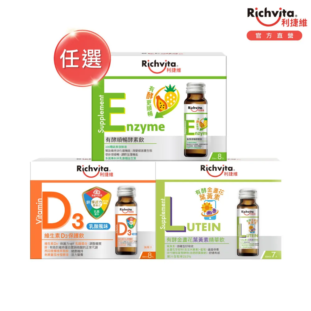利捷維 有酵精華(順暢酵8入/金盞花葉黃素7入/維生素D3保護8入)飲 (任選) 歷史價格詳細信息