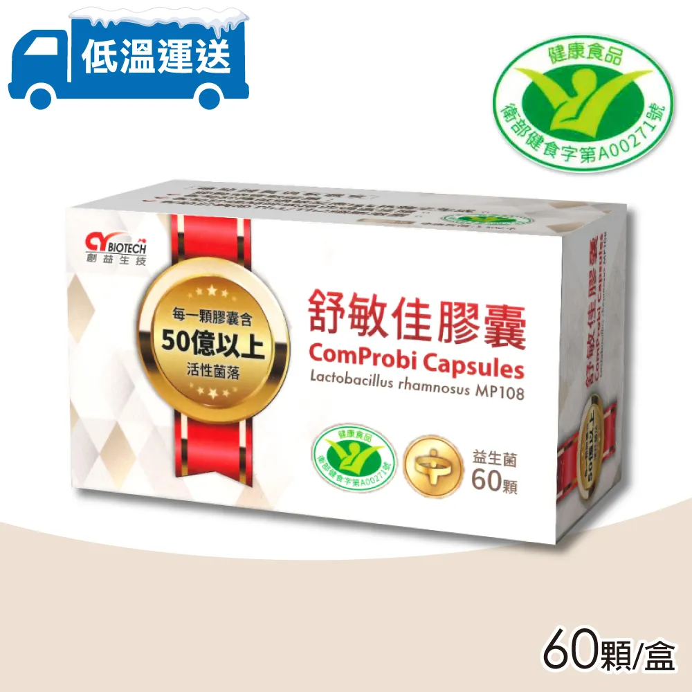 創益生技 舒敏佳膠囊 60顆/盒 (健字號 益生菌 含活性菌落 低溫配送) 專品藥局【2016115】 歷史價格詳細信息