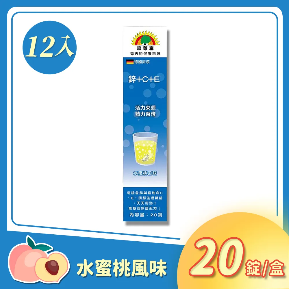 【SUNLIFE森萊富】鋅＋C＋E發泡錠(水蜜桃口味)90g/20錠(6入組) 歷史價格詳細信息