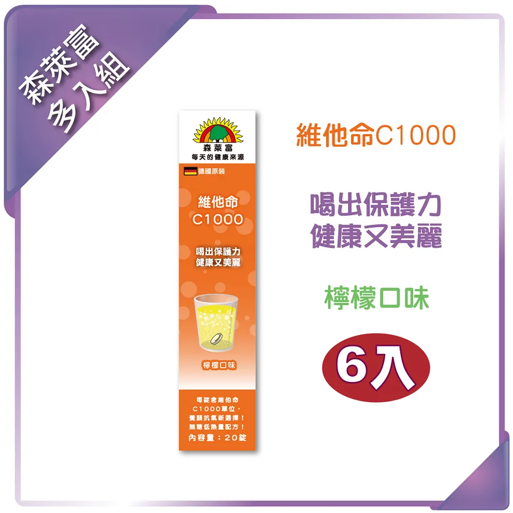 森萊富 SUNLIFE 維他命C1000 發泡錠-檸檬口味 24錠/條x6入 (德國原裝) 歷史價格詳細信息