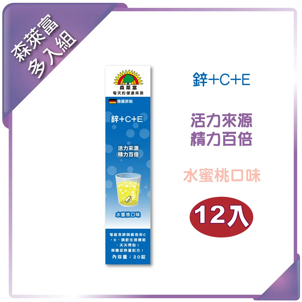 【SUNLIFE森萊富】鋅＋C＋E發泡錠(水蜜桃口味)90g/20錠(6入組) 歷史價格詳細信息