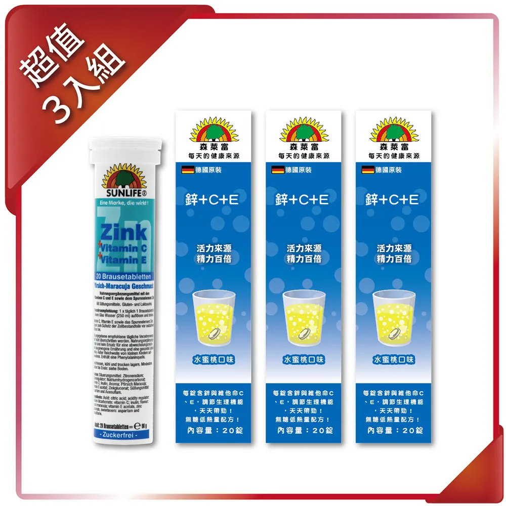 【SUNLIFE森萊富】鋅＋C＋E發泡錠(水蜜桃口味)90g/20錠(6入組) 歷史價格詳細信息