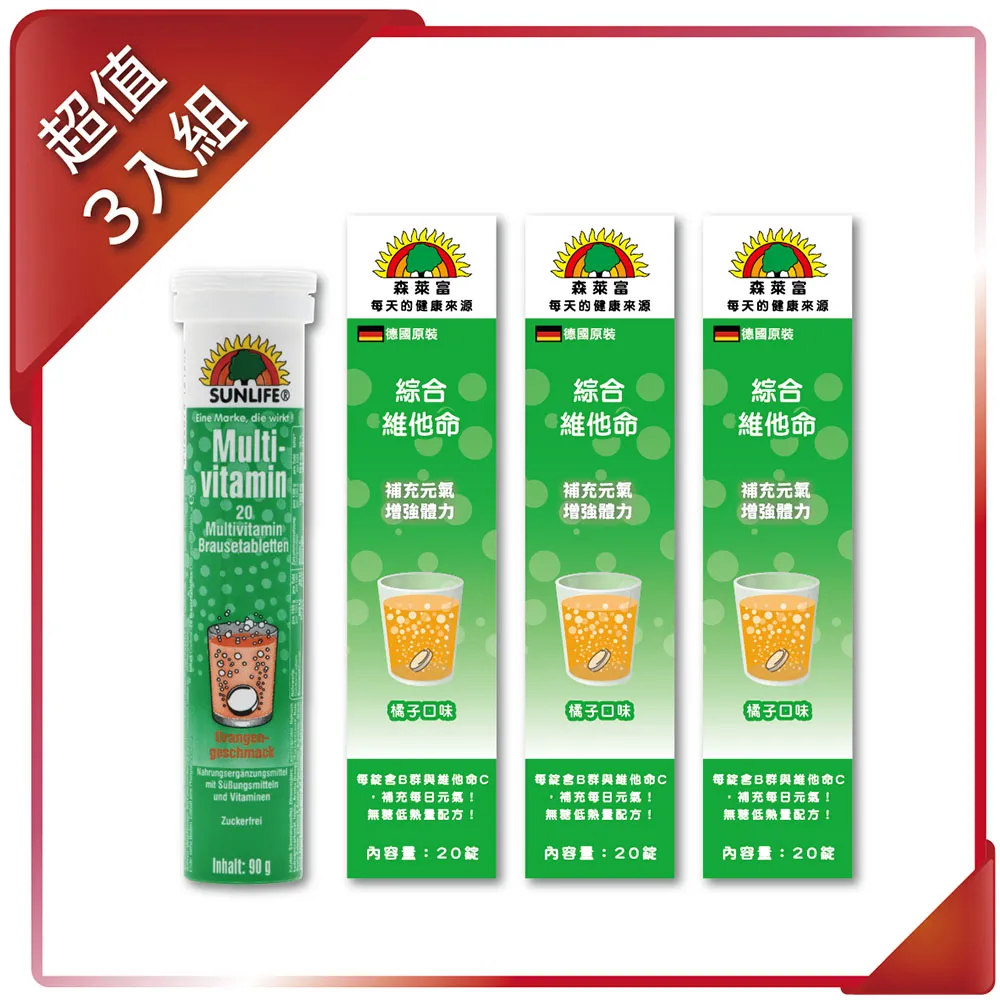 【SUNLIFE森萊富】綜合維他命發泡錠(橘子口味) 90g/20錠(6入組) 歷史價格詳細信息